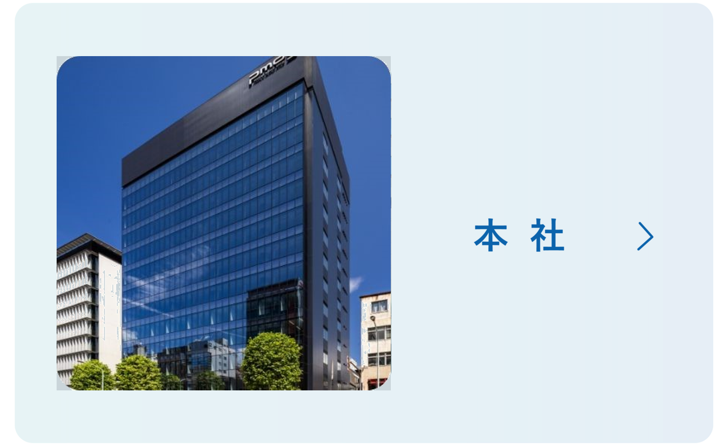 日本重化学工業　本社